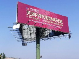 华安户外高架广告牌的应用及优势