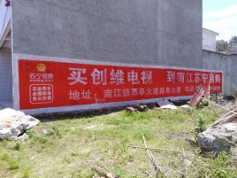 华安墙体广告公司全面解决农村墙体广告痛点