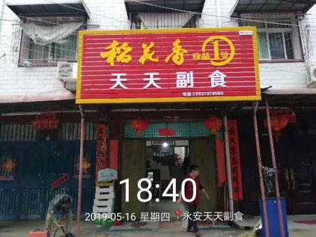 华安的门店生意好坏 差距从门头招牌开始