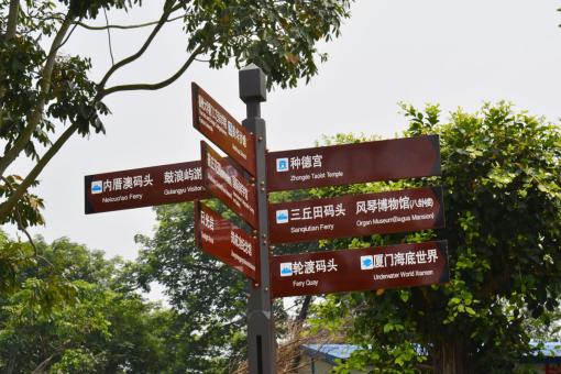 华安5A景区标识标牌系统规范性