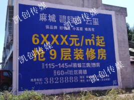 华安墙体广告为什么是企业最优选择？