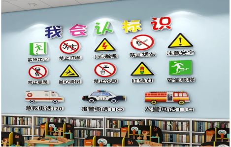 华安安全标识在幼儿园实施的重要性