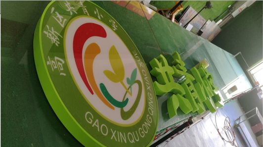 华安常见的发光字类型