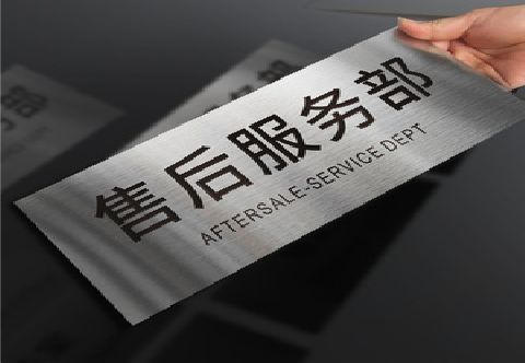 华安不锈钢腐蚀牌的制作方法。