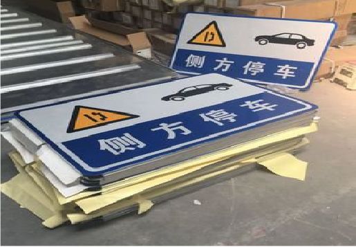 华安反光标识牌的制作流程
