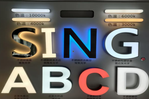 华安发光字的寿命